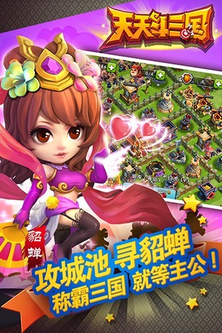 天天斗三国2020