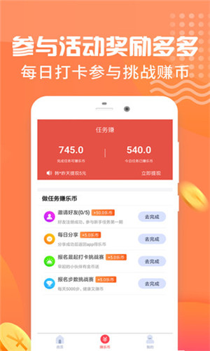 步行多多赚钱安卓官方版app最新版
