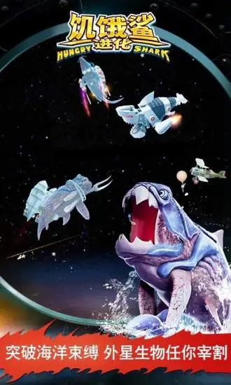 饥饿鲨进化哥斯拉无限钻石版最新版