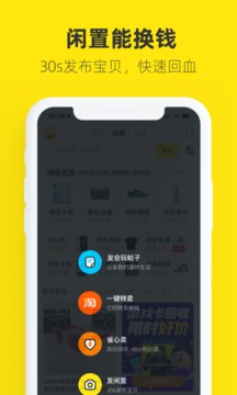 闲鱼app下载安卓版下载