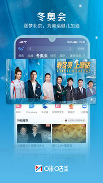咪咕视频官方下载app最新版