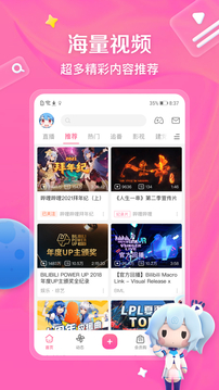 哔哩哔哩app官方下载最新最新版