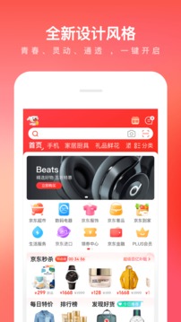 京东app下载安装免费下载