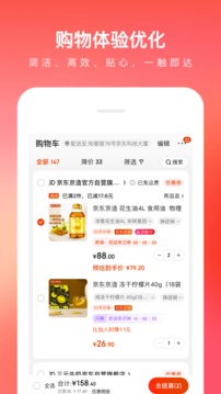 京东app下载安装免费免费版本