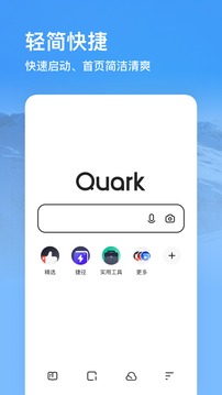夸克浏览器下载安装官方版