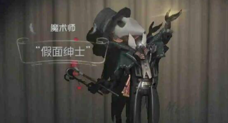 第五人格魔术师哪个皮肤手感最好-第五人格魔术师皮肤推荐