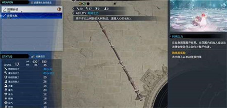最终幻想7重生永恒长杖怎么获得