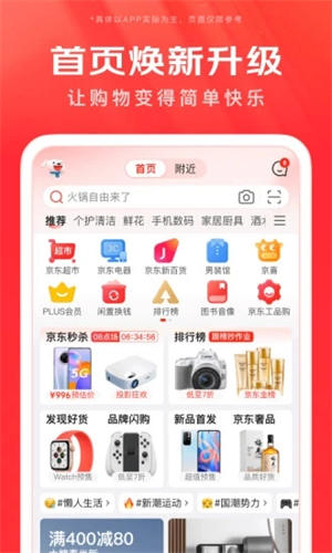 京东内测版安卓购物app最新版