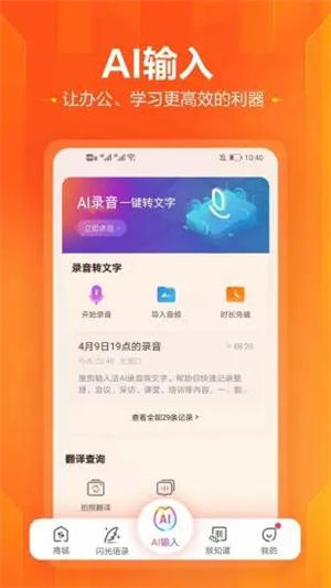 搜狗输入法9.8正式版苹果免费版VIP版