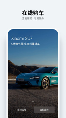 小米汽车app上线互联最新版VIP版
