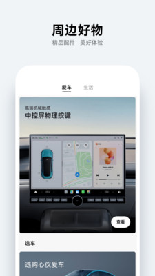 小米汽车app上线互联最新版
