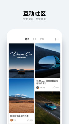 小米汽车app上线互联最新版最新版