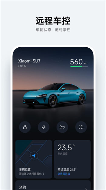 小米汽车app最新版最新版