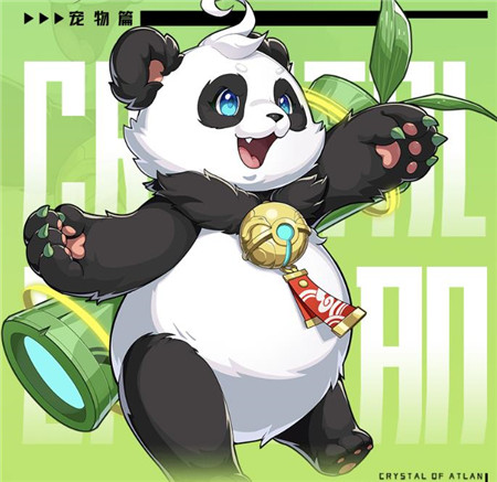 晶核全新宠物武门熊猫技能怎么样
