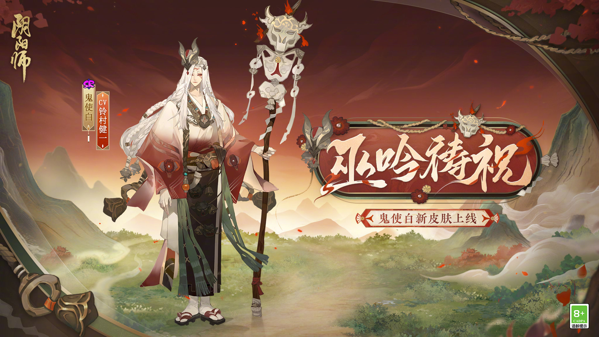 阴阳师鬼使白新皮肤巫吟祷祝怎么样-鼠焕新裳鬼使白新皮肤详情介绍