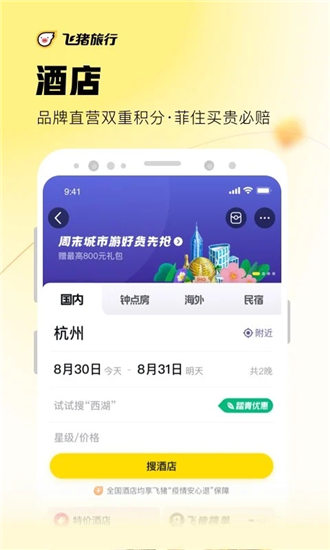 飞猪购票app下载官方版最新版