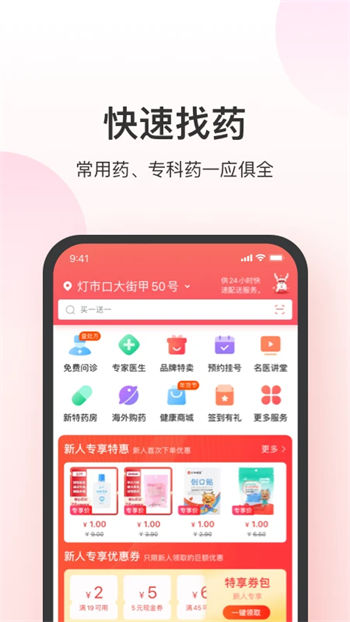 叮当快药官方版appVIP版