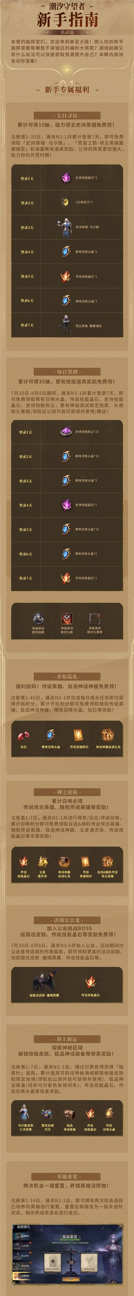 潮汐守望者新手福利活动有哪些