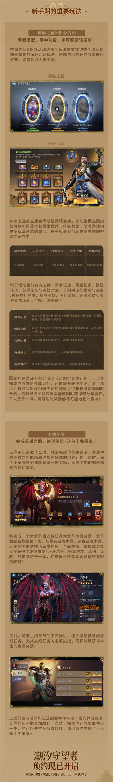 潮汐守望者新手福利活动有哪些