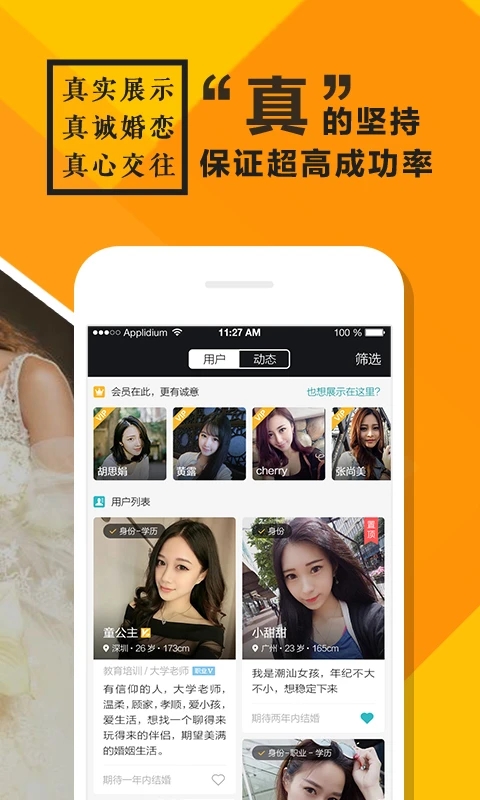 全城恋爱真爱相亲佳缘网怎么样