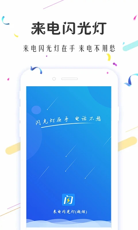 来电闪光灯怎么关闭