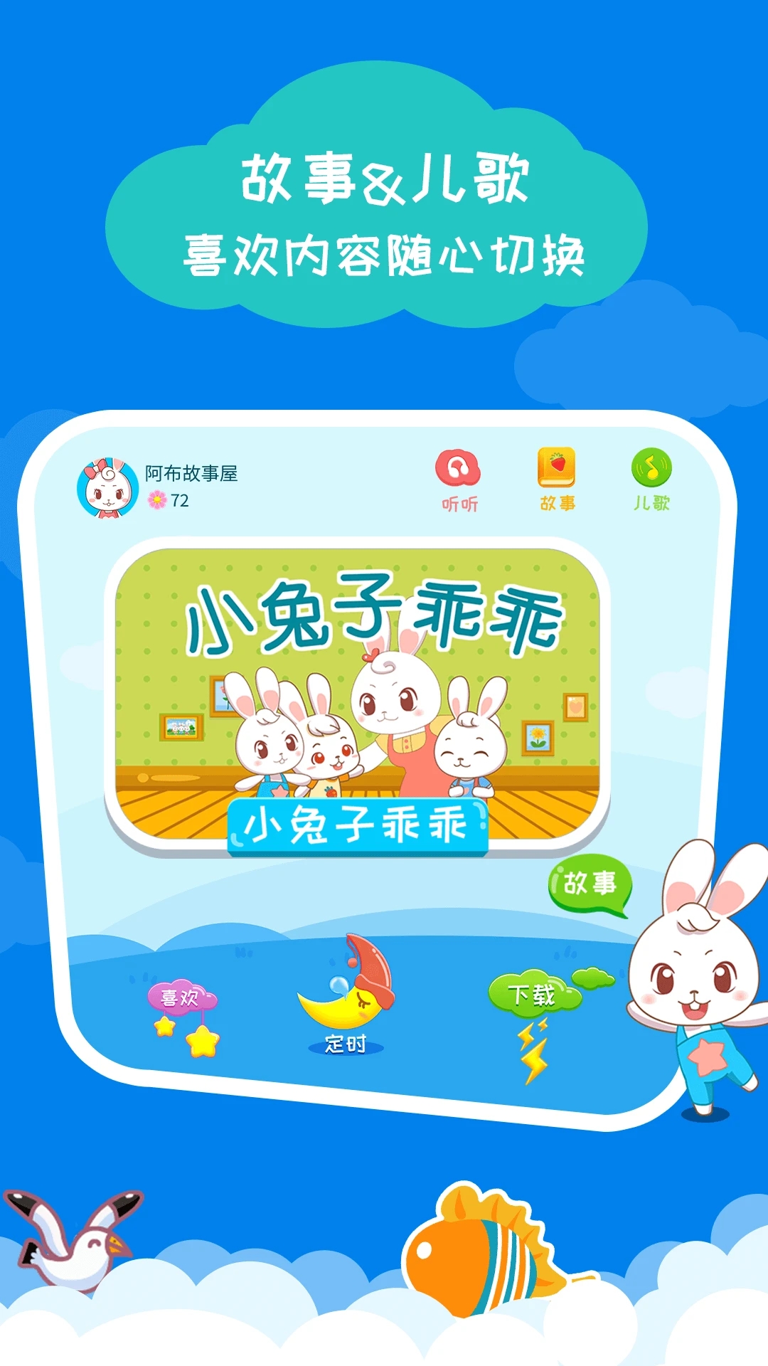 阿布睡前故事破解最新版本VIP版