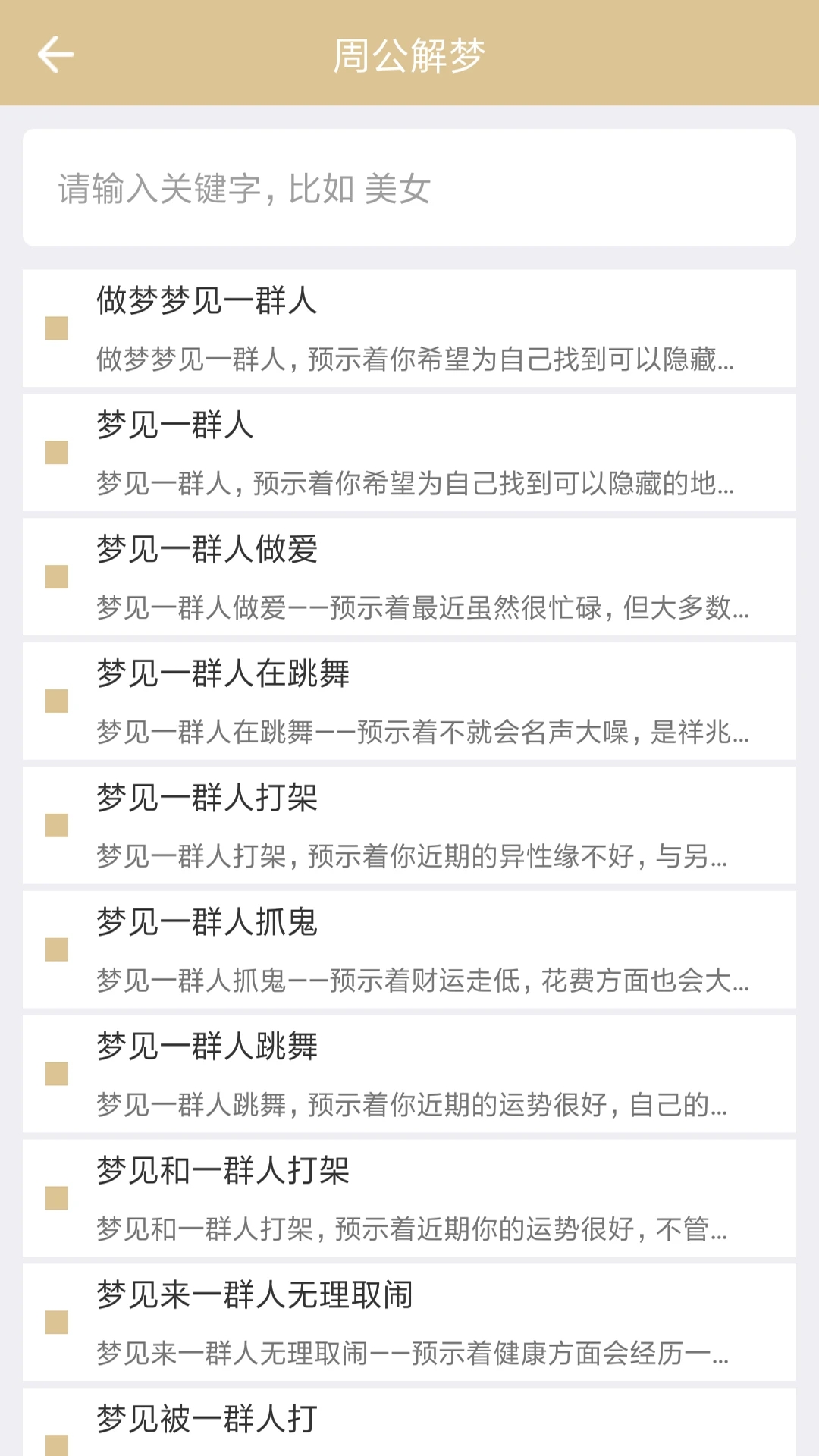 做梦梦到被蛇追咬是什么意思