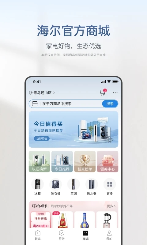 海尔智家app下载安装安卓版