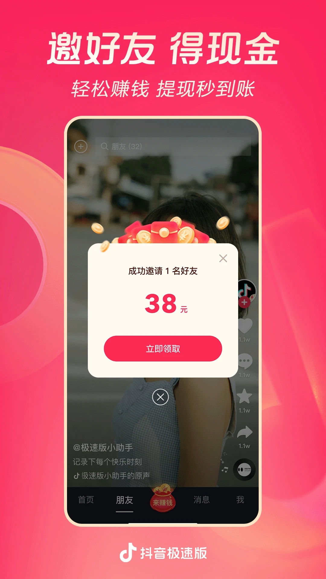抖音极速版2025官方免费最新版