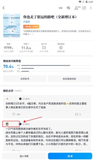 微信读书墨水屏版怎么添加好友