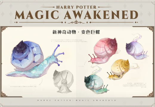 哈利波特魔法觉醒变色巨螺获得方法