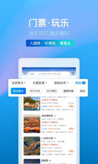携程旅行app官方新版免费版本