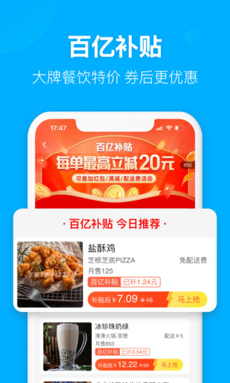 饿了么app下载送餐版最新版