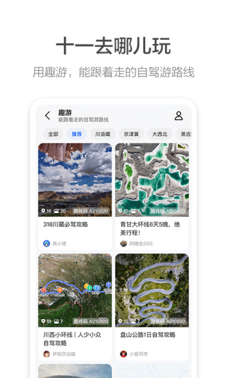 高德地图免升级app