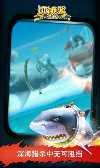 饥饿鲨进化破解版游戏下载免费