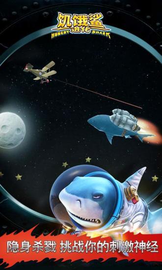 饥饿鲨进化破解版游戏下载免费最新版