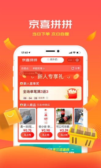 京东京喜app最新版