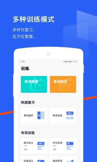 百词斩APP免费下载