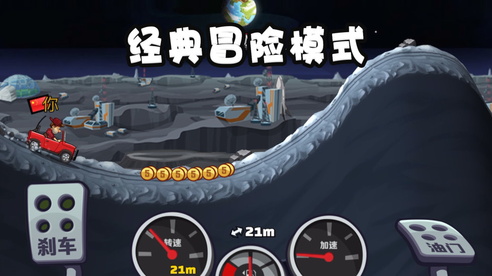 登山赛车破解版2下载中文版破解版