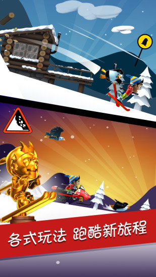 滑雪大冒险无限金币钻石版iOS免费版本