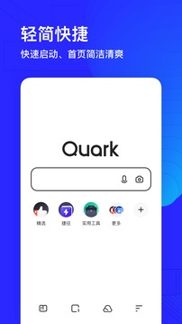 夸克浏览器简洁版最新版