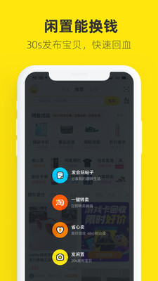 闲鱼app下载安装最新版