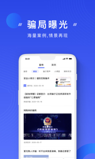 全民反诈骗app下载官方下载