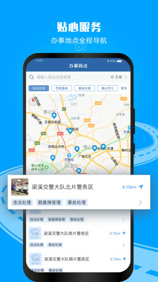 12123交警官方app下载下载