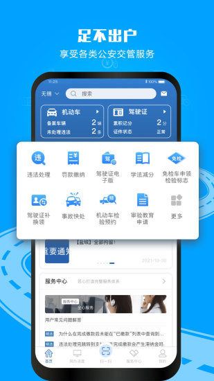 12123交警官方app下载最新版
