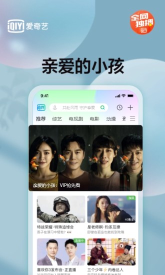 爱奇艺官方app下载最新版