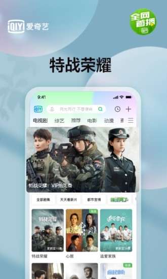 爱奇艺官方app下载破解版