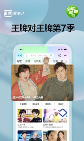 爱奇艺官方app下载免费版本