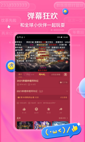 哔哩哔哩app官方下载破解版