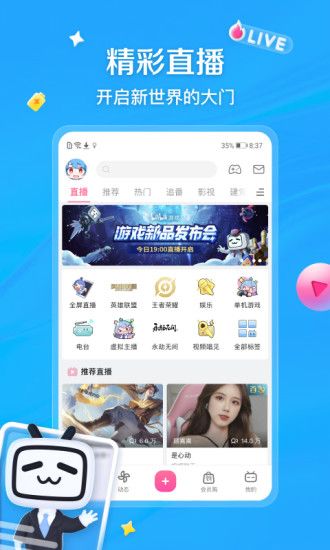 哔哩哔哩app官方下载下载